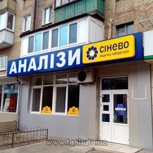 Сеть лабораторий "СИНЕВ0"