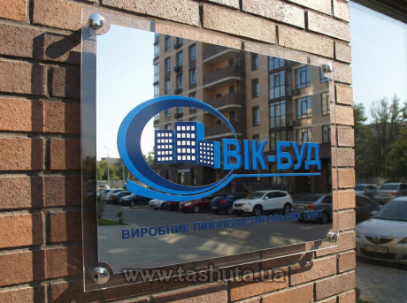 Фасадная табличка  на прозрачном акриле по Вашим размера за кв.м