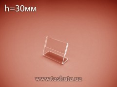 33-11020. Держатель ценника h=30мм