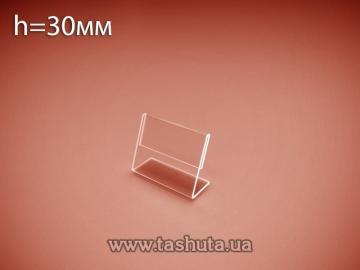 33-11020. Price Tag Holder h=30mm