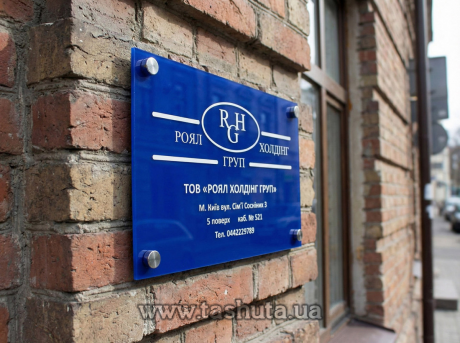 Фасадная табличка из акрила, 700х500 мм