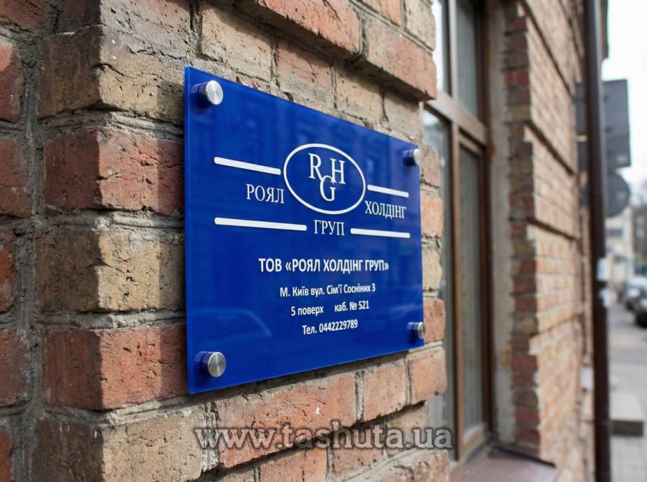 Acrylic Façade Sign Plate, 850x600mm