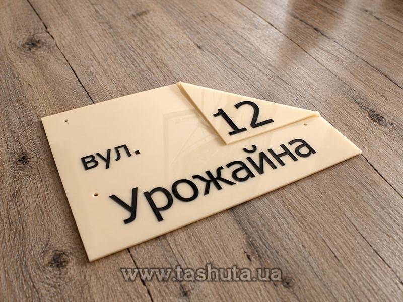 Уличная табличка акриловая, 400х300 мм