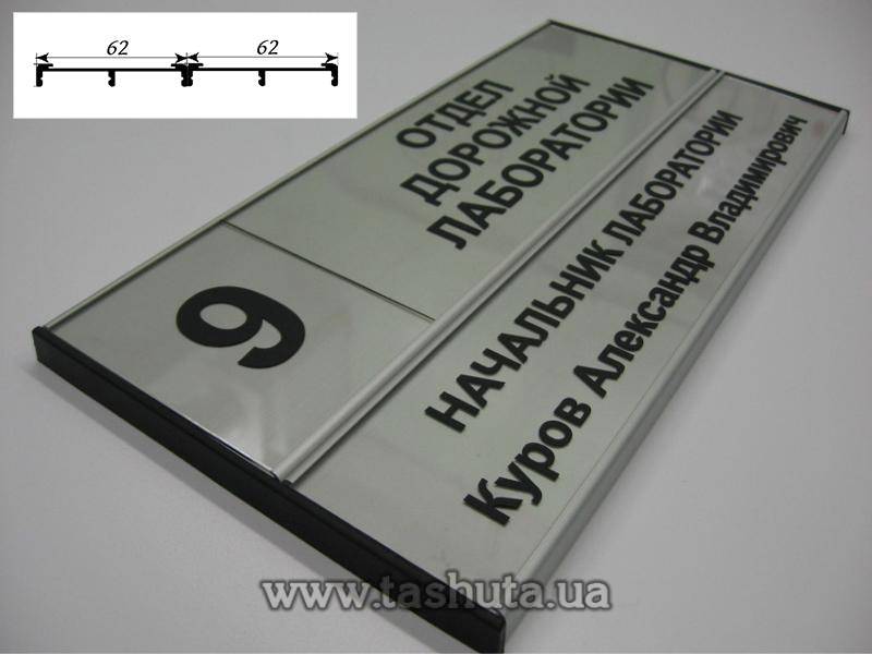 Aluminium Office Door Sign Plate with Changeable Information, 300x124 (62+62)mm