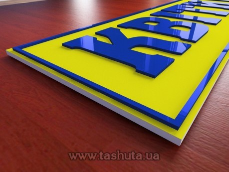 Szyld z plastiku 6mm z literami akrylowymi