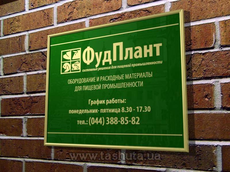 Framed Acrylic Façade Sign Plate, 400x300mm