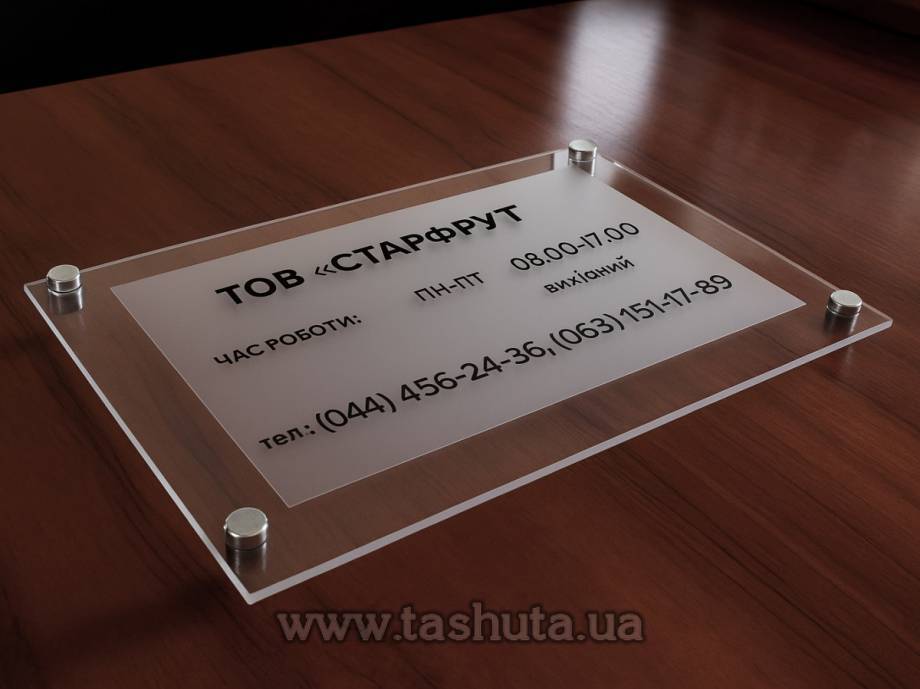 Façade Sign Plate on Clear Acrylic, 300x200mm