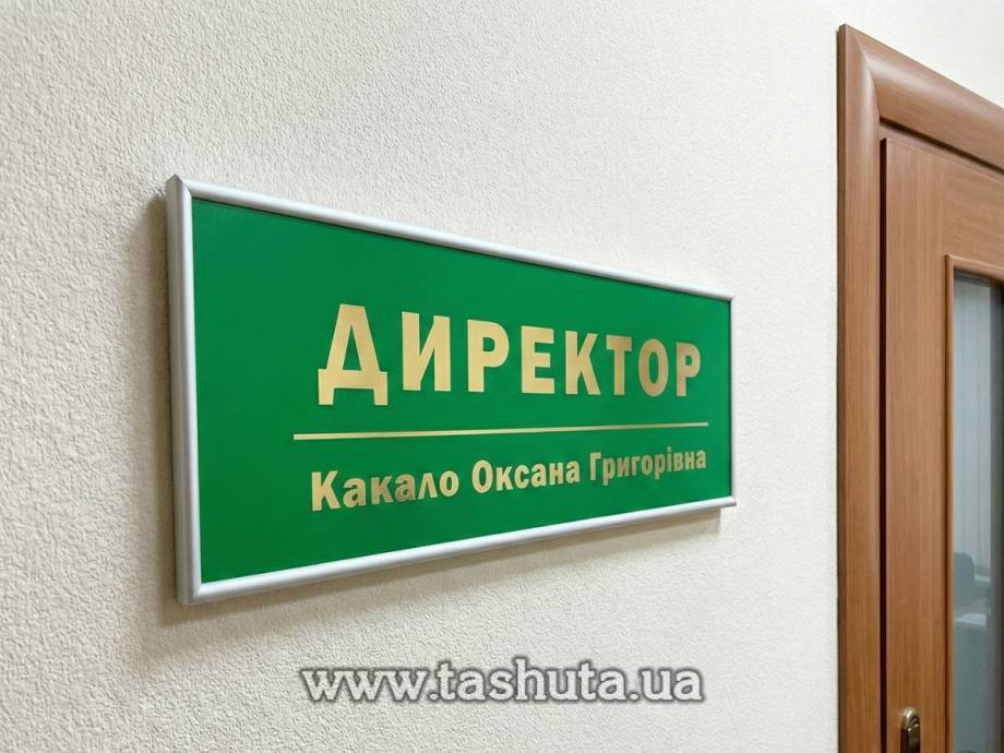 Framed PVC Door Sign Plate, 250x120mm