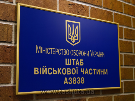 Фасадная табличка ПВХ в рамке, 300х200 мм