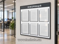 купить по низкой цене Стенд информационный с карманами (6 карманов А4 формата), 750х740 мм в Киеве