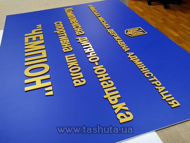 PVC Façade Sign Plate with Raised Elements, 850x600mm