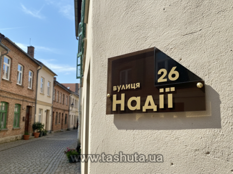 Уличная табличка акриловая, 250х170 мм