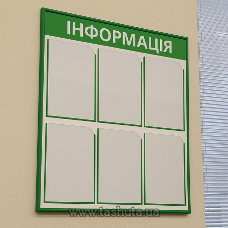 Стенд информационный с карманами (6 карманов А4 формата), 750х740 мм
