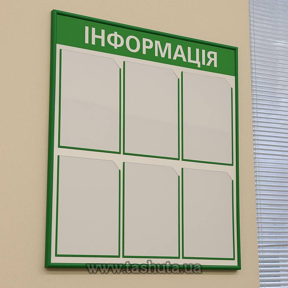 Стенд информационный с карманами (6 карманов А4 формата), 750х740 мм