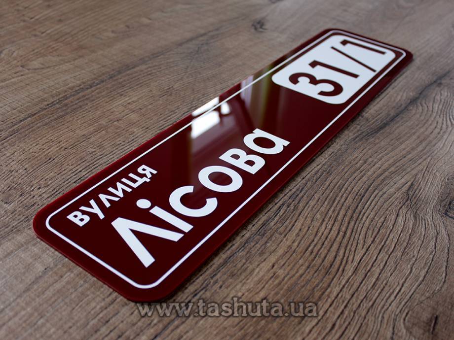 House Address Sign 600x150mm