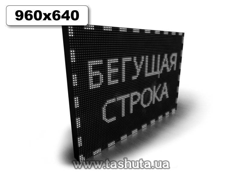 LED Scrolling Display 960x640mm (White)