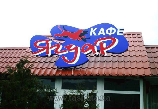 Shaped Illuminated Advertising Sign