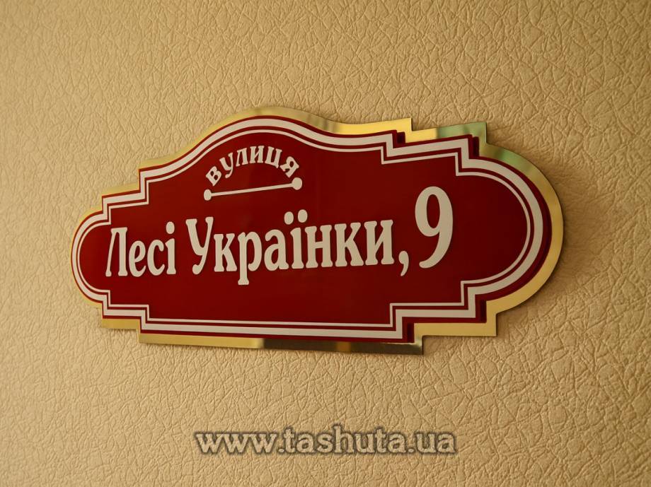 Decorative Two-Layer House Sign, 500x200mm