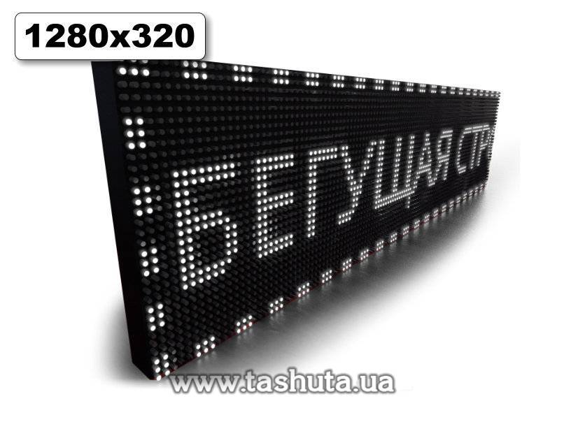 Scrolling Message Board 1280x320mm (White)