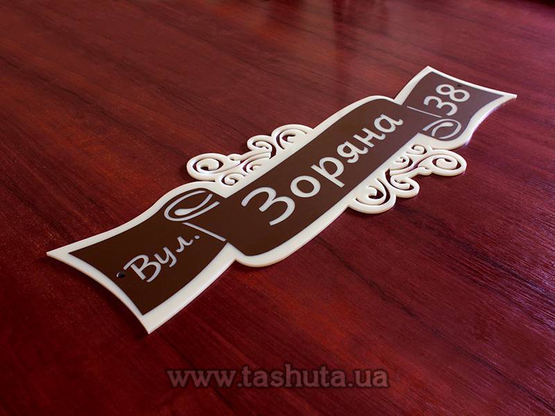 Acrylic House Sign 500x200mm