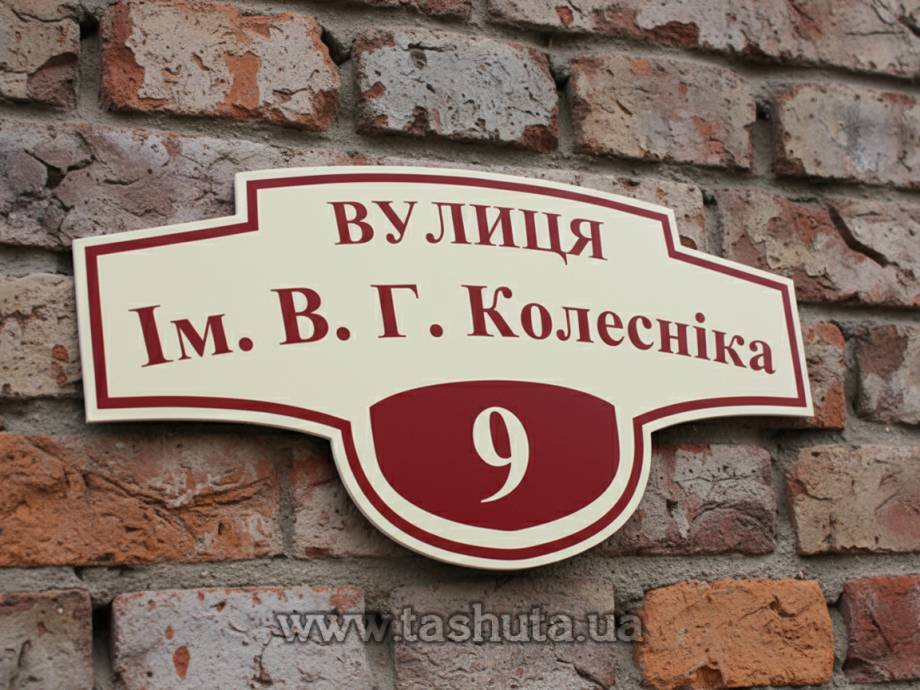 House Address Sign, 500x260mm
