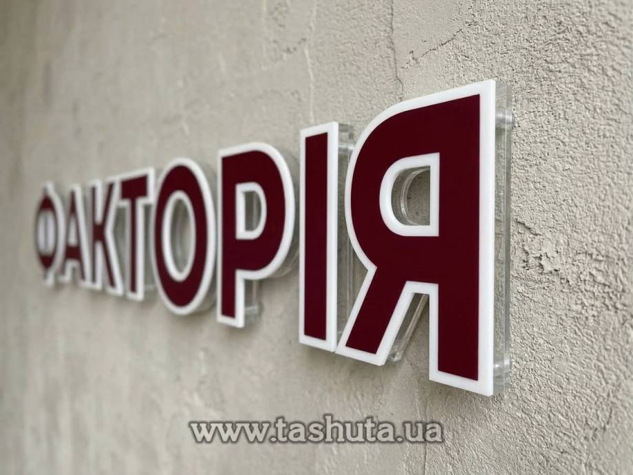 Букви з акрилу кольорового та прозорого з нанесенням плівки, H=600мм