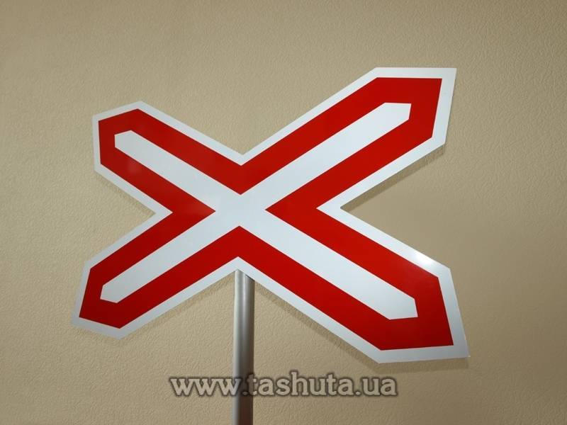 "Railway" Road Sign 700x1100mm