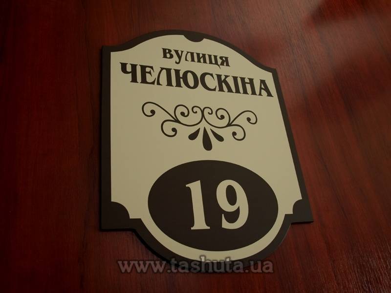 House Number Sign, 250x330mm