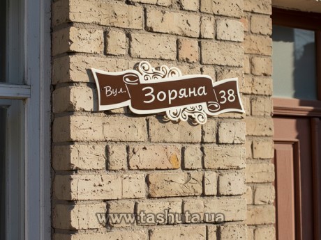 Tabliczka na dom z akrylu 500x200 mm