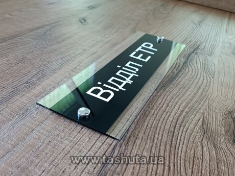 Tabliczka na drzwi z przezroczystego akrylu, 300x150 mm