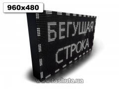 Wyświetlacz LED przewijany 960x480mm (kolor biały)