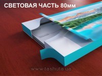 Część świetlna do kasetonu przy wysokości 80 mm, z transformatorem