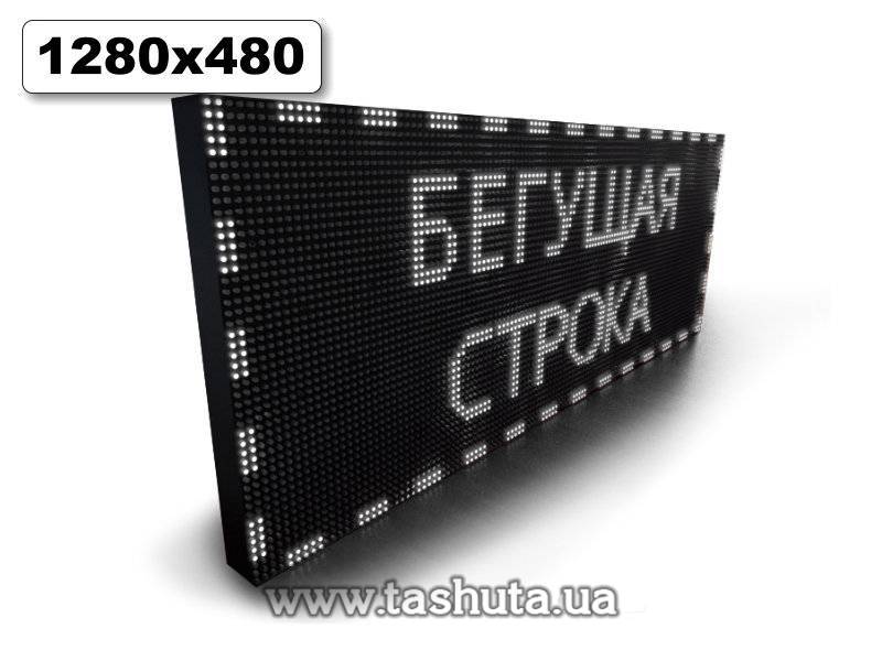 Scrolling Display Sign 1280x480mm (White)