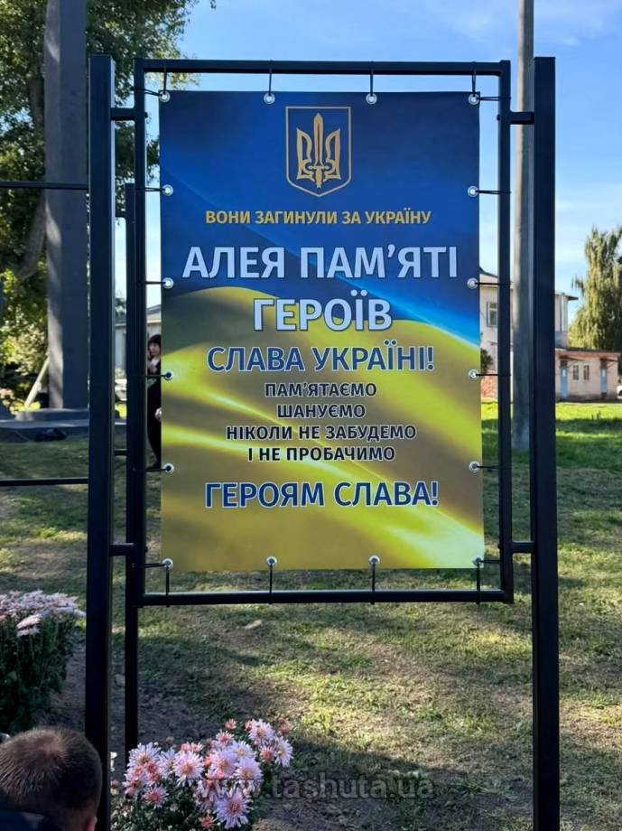 "Heroes of the Russian-Ukrainian War" Outdoor Banner Stand 50x80cm