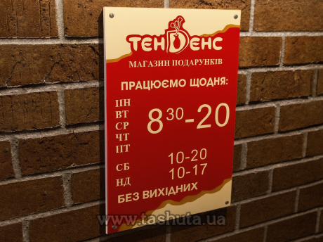 Фасадная табличка из ПВХ пластика 300х200 мм