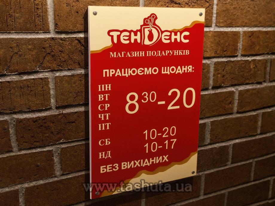 Фасадна табличка з ПВХ пластику 400х200 мм