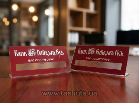 Настільна табличка з прозорого акрилу з віконцем для вкладишу, 200х60 мм