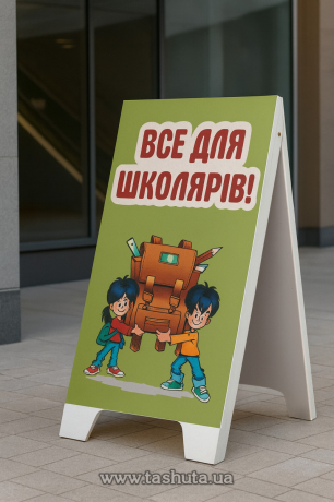 Штендер пластиковый без каркаса, 480х900 мм