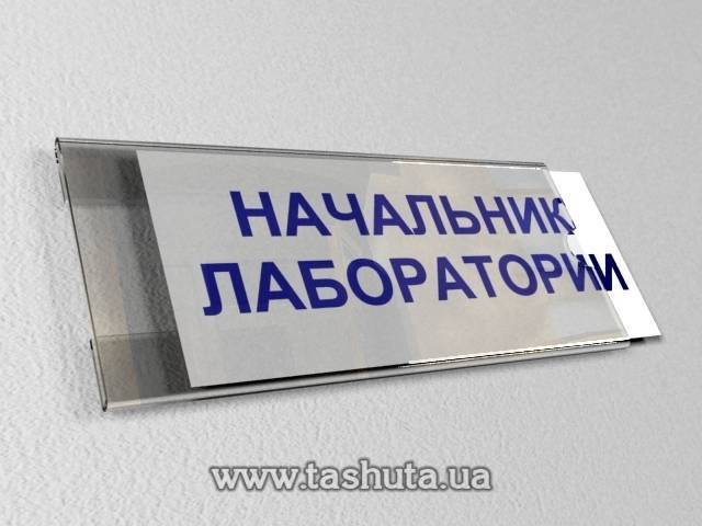 Door Sign Plate for Changeable Information, 300x110mm