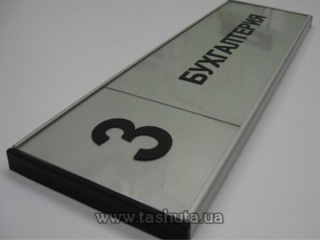 Tabliczka biurowa aluminiowa na wymienną informację, 210x93 mm