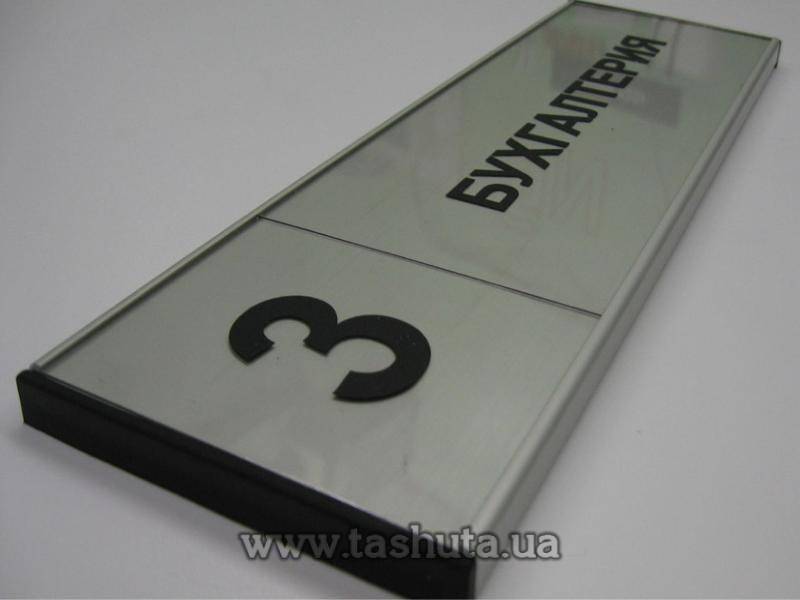 Aluminium Office Sign Plate with Changeable Information, 300x93mm