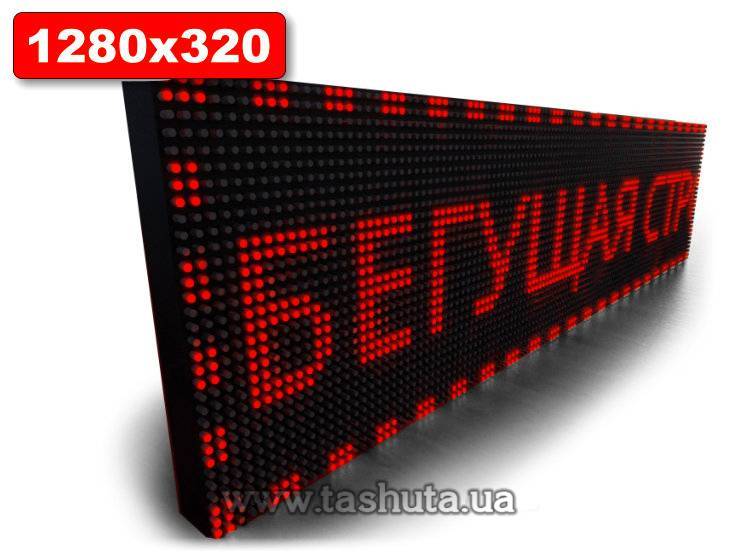 Scrolling Message Board 1280x320mm (Red)