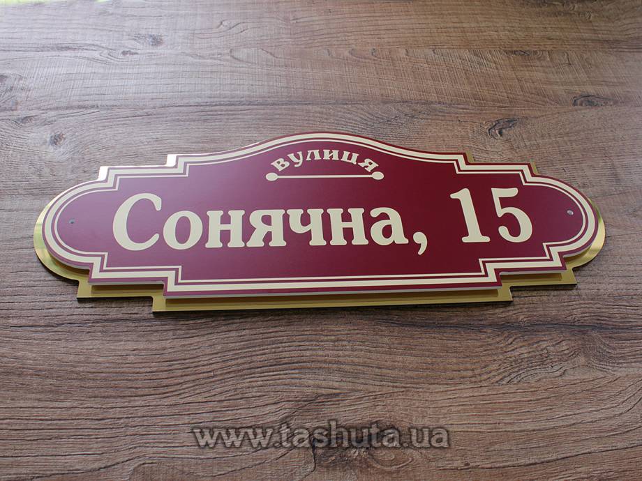 Decorative Two-Layer House Sign, 600x250mm