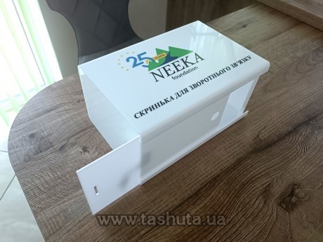 Акційна скринька, ящик для пожертв із замком (кольоровий акрил) 350х200х200 мм
