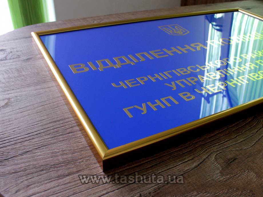 Framed PVC Façade Sign Plate, 850x600mm