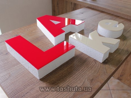 Буквы из пенопласта + цветной акрил, H=600мм