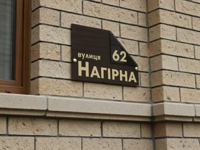 Уличная табличка акриловая, 250х170 мм