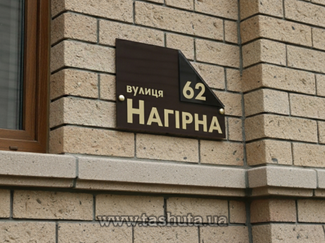 Уличная табличка акриловая, 400х300 мм