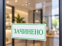 "OPEN-CLOSED" Sign, 300x150mm