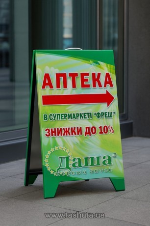 Potykacz reklamowy „SZAŁAS”, 600x900mm